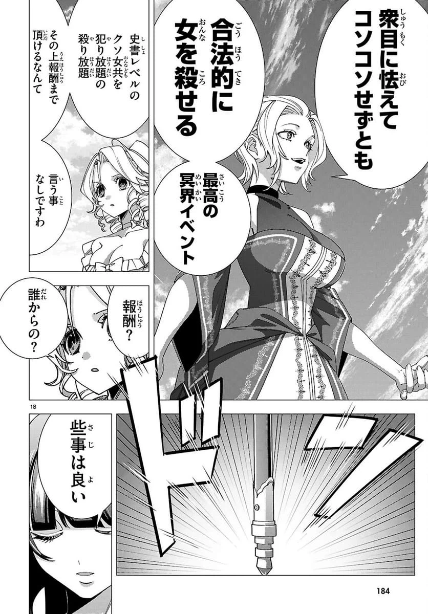 Page 18