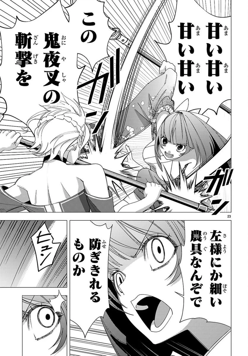 Page 23
