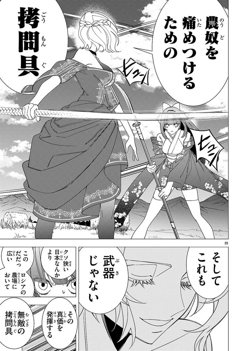 Page 25