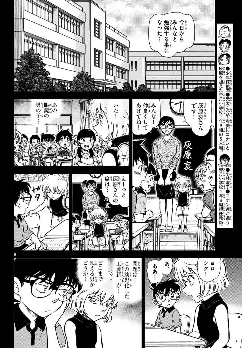 Page 8
