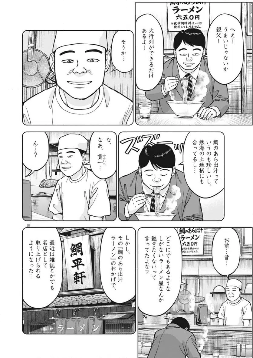 Page 18