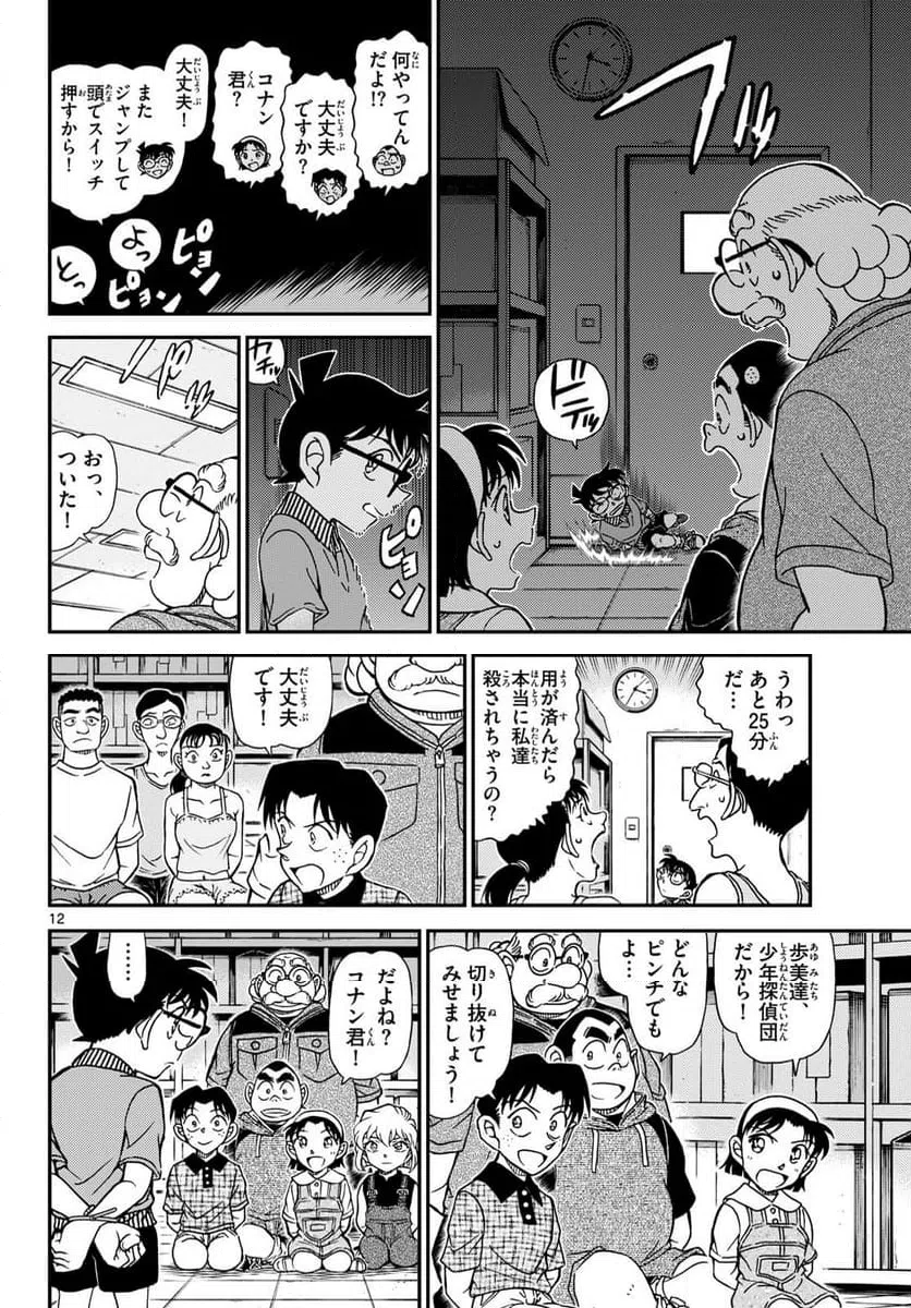 Page 12