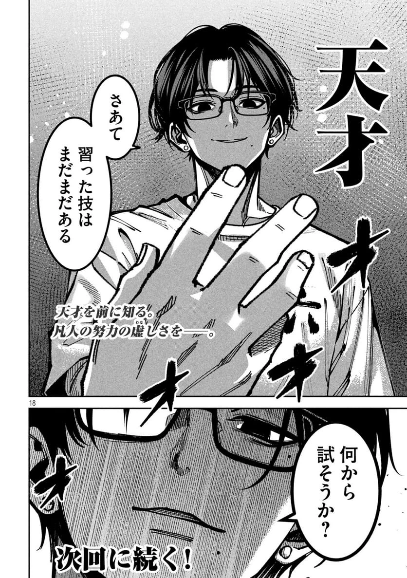 Page 18