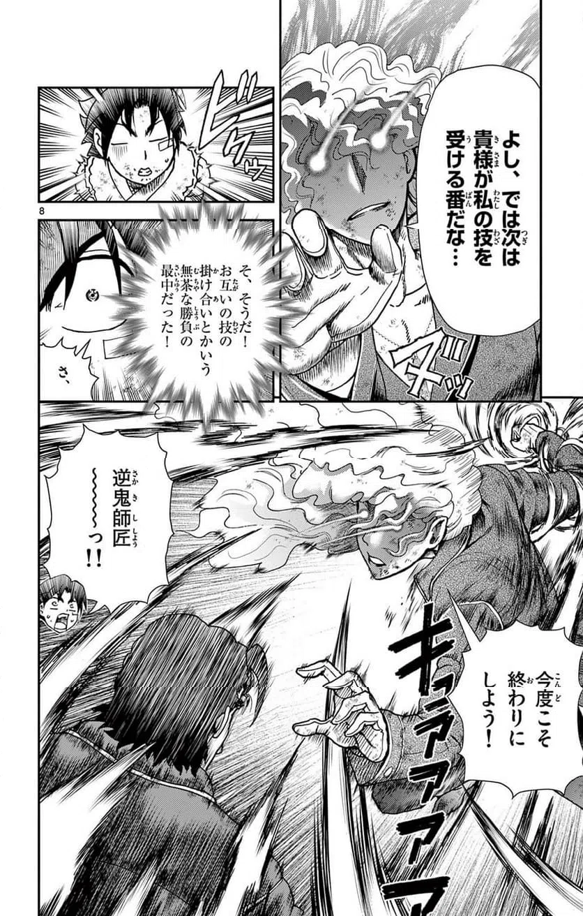 Page 8