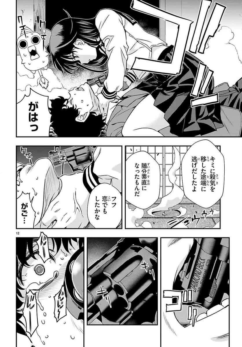 Page 12