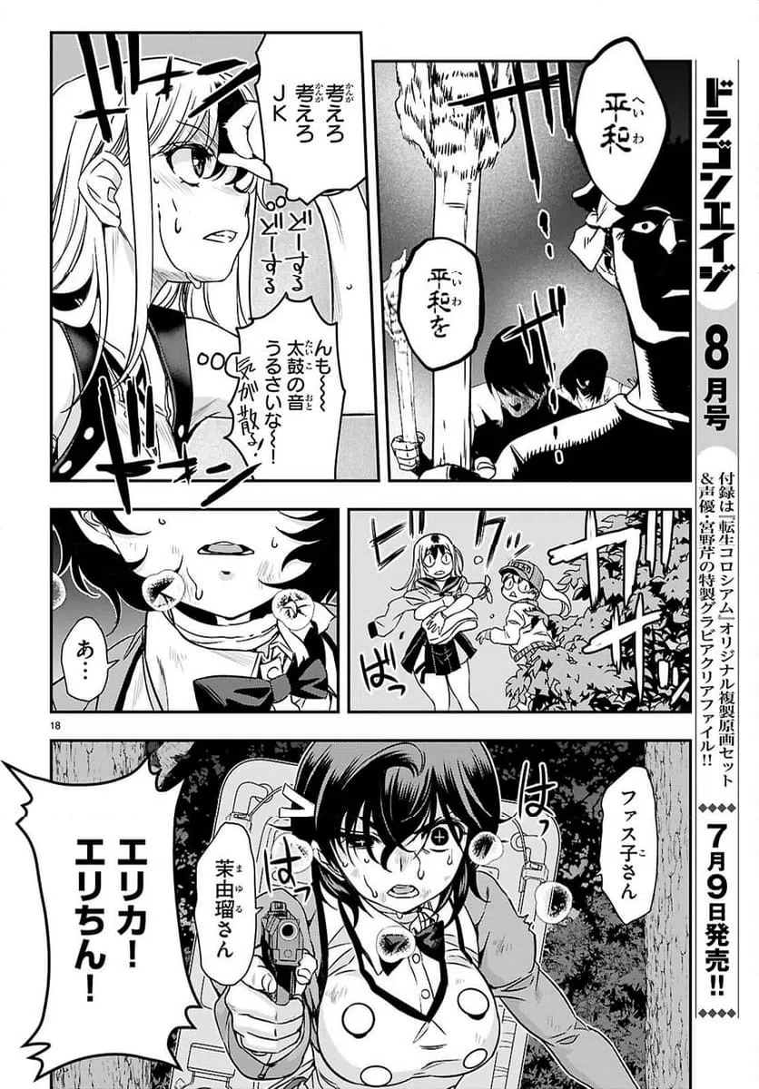 Page 18
