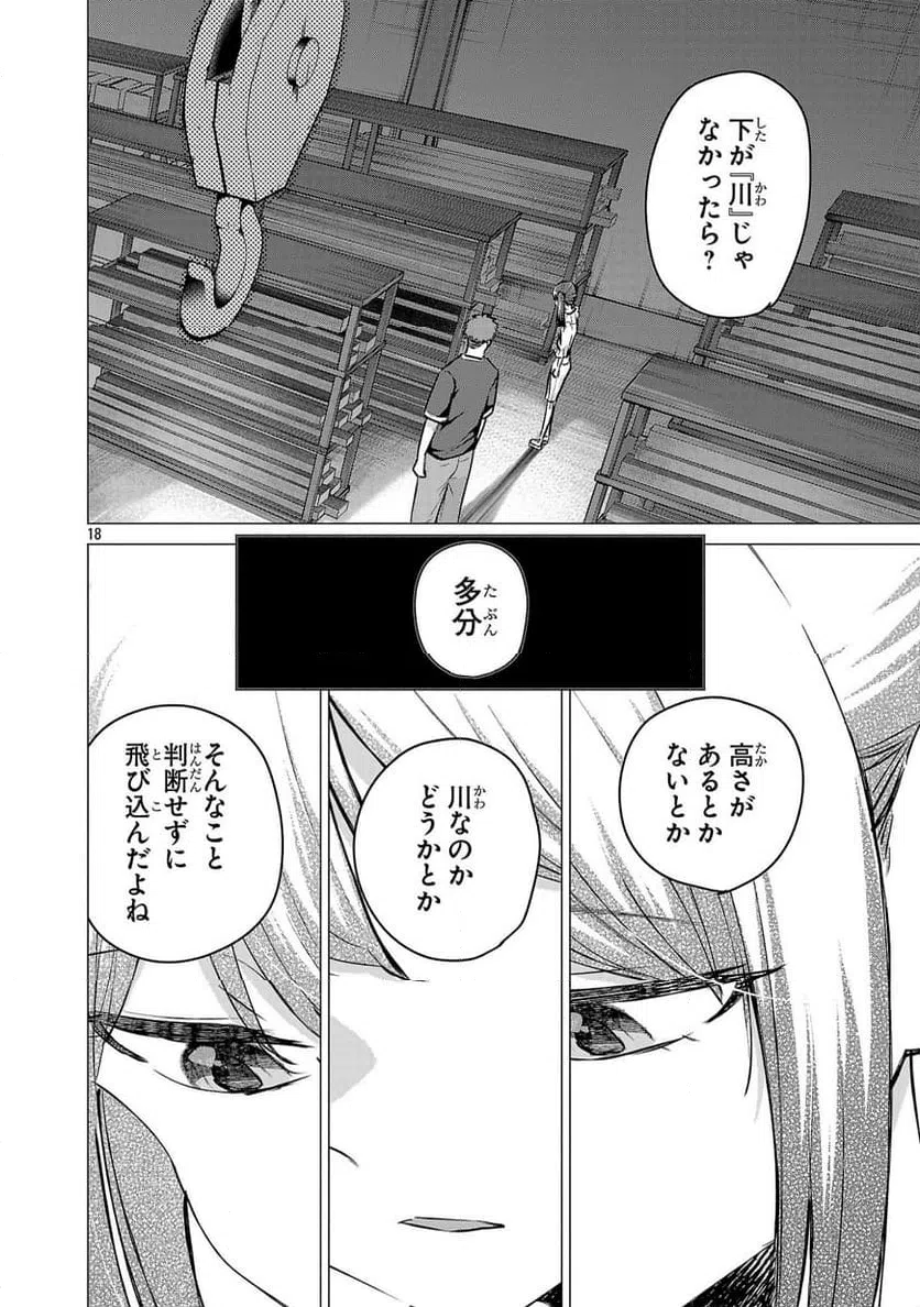Page 18