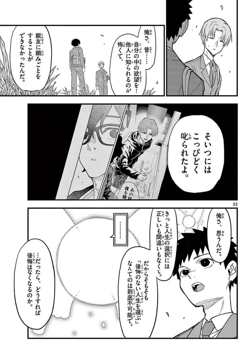 Page 23