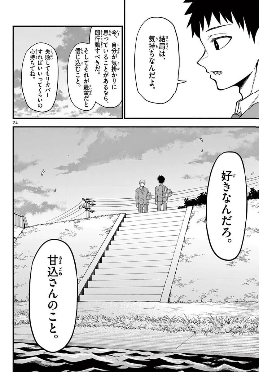 Page 24