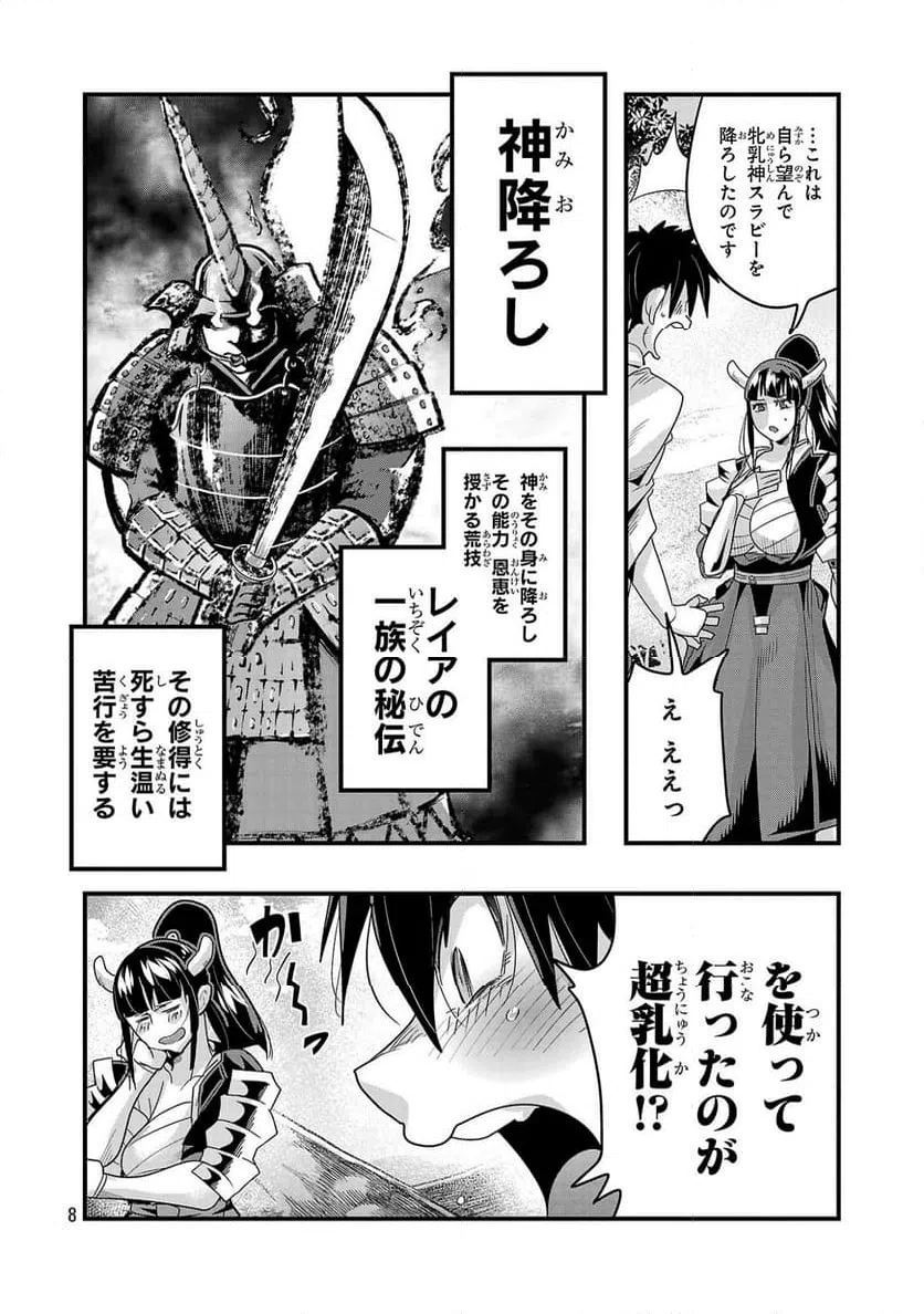 Page 8