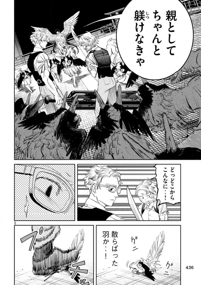 Page 8