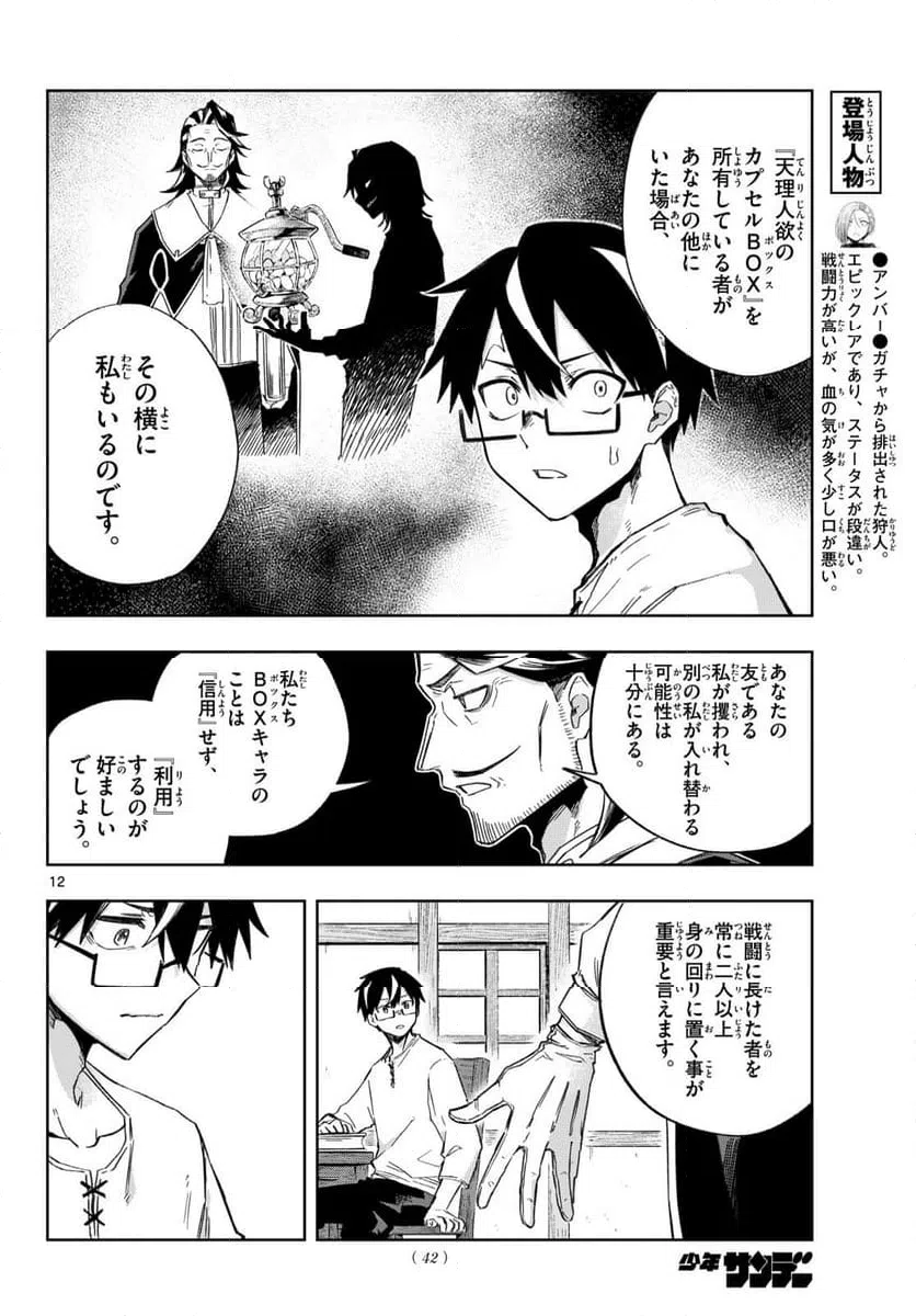 Page 12