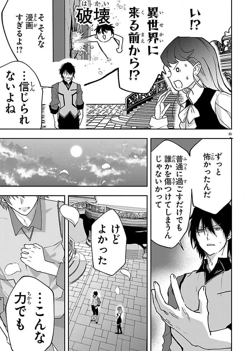 Page 25