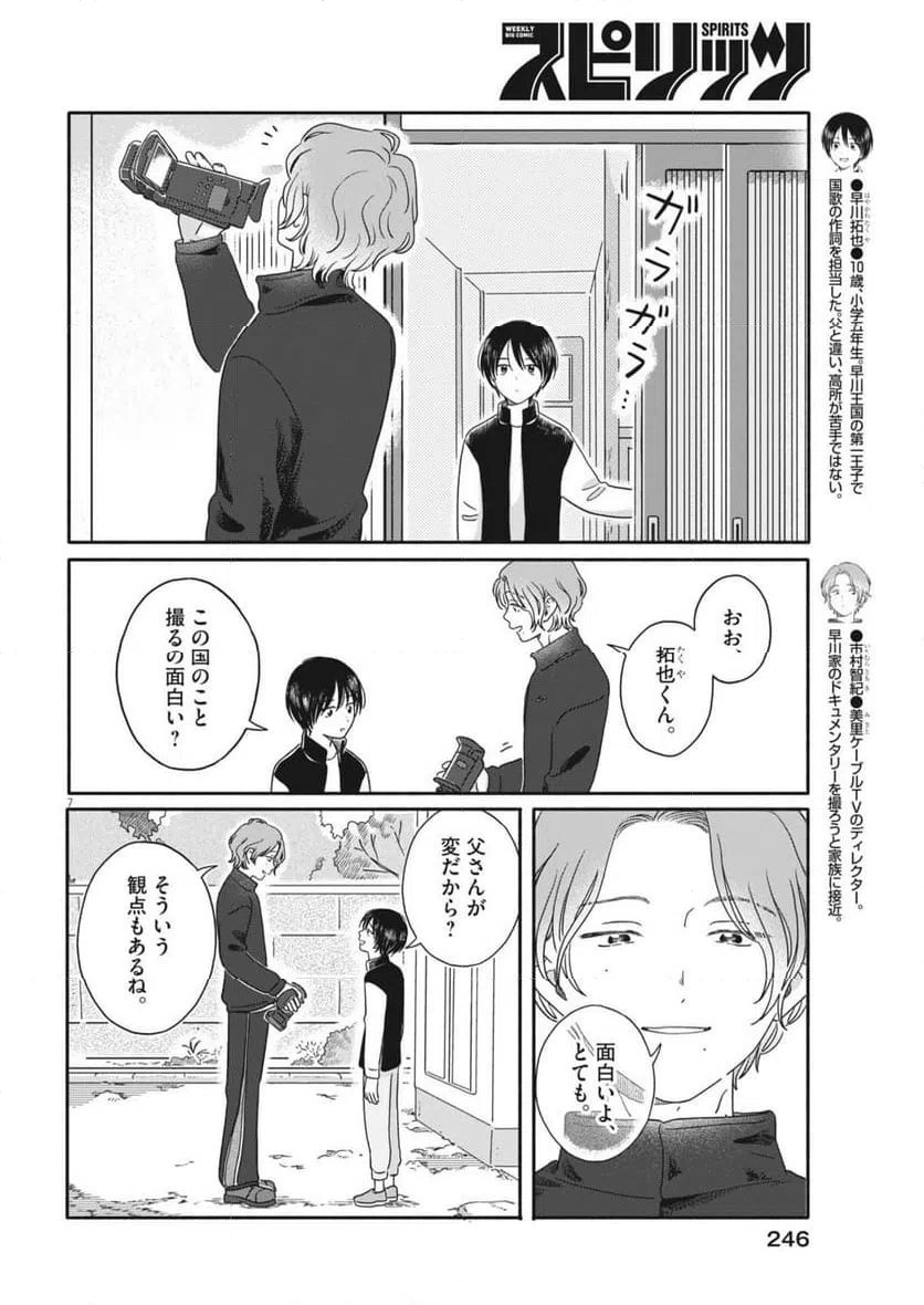 Page 7