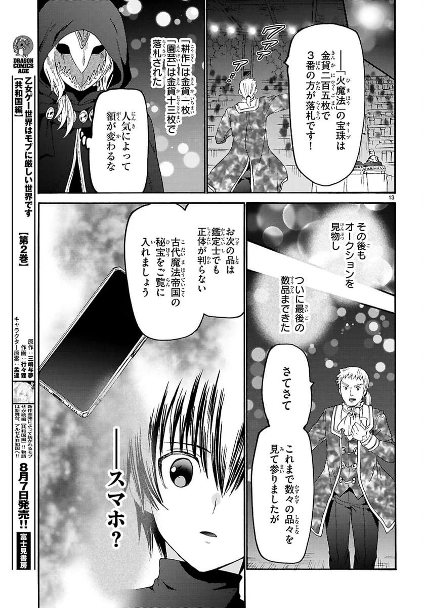 Page 13