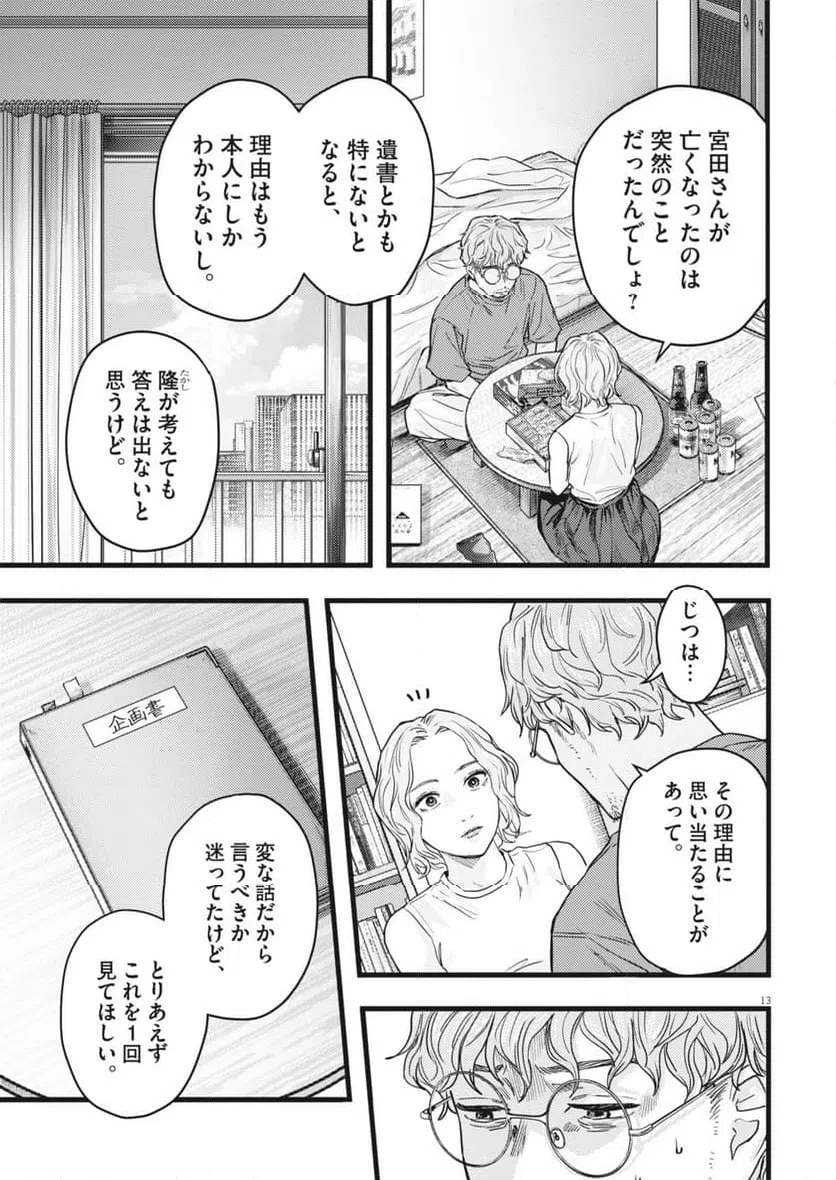 Page 13