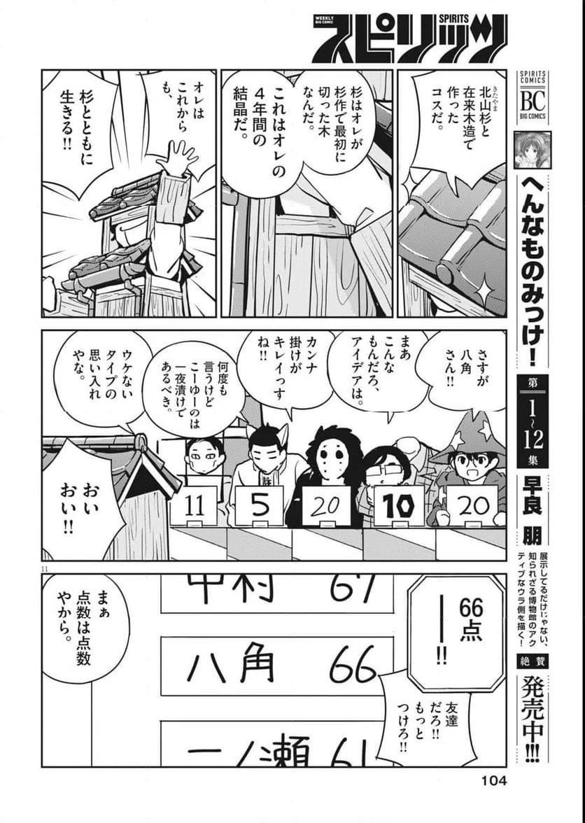 Page 11