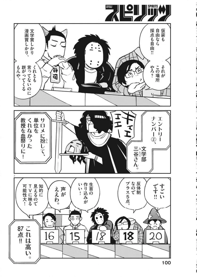 Page 7