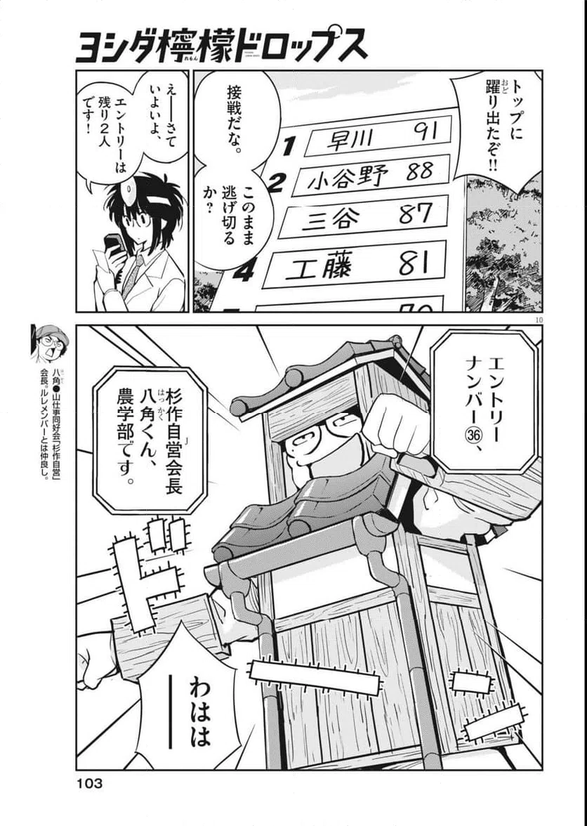 Page 10