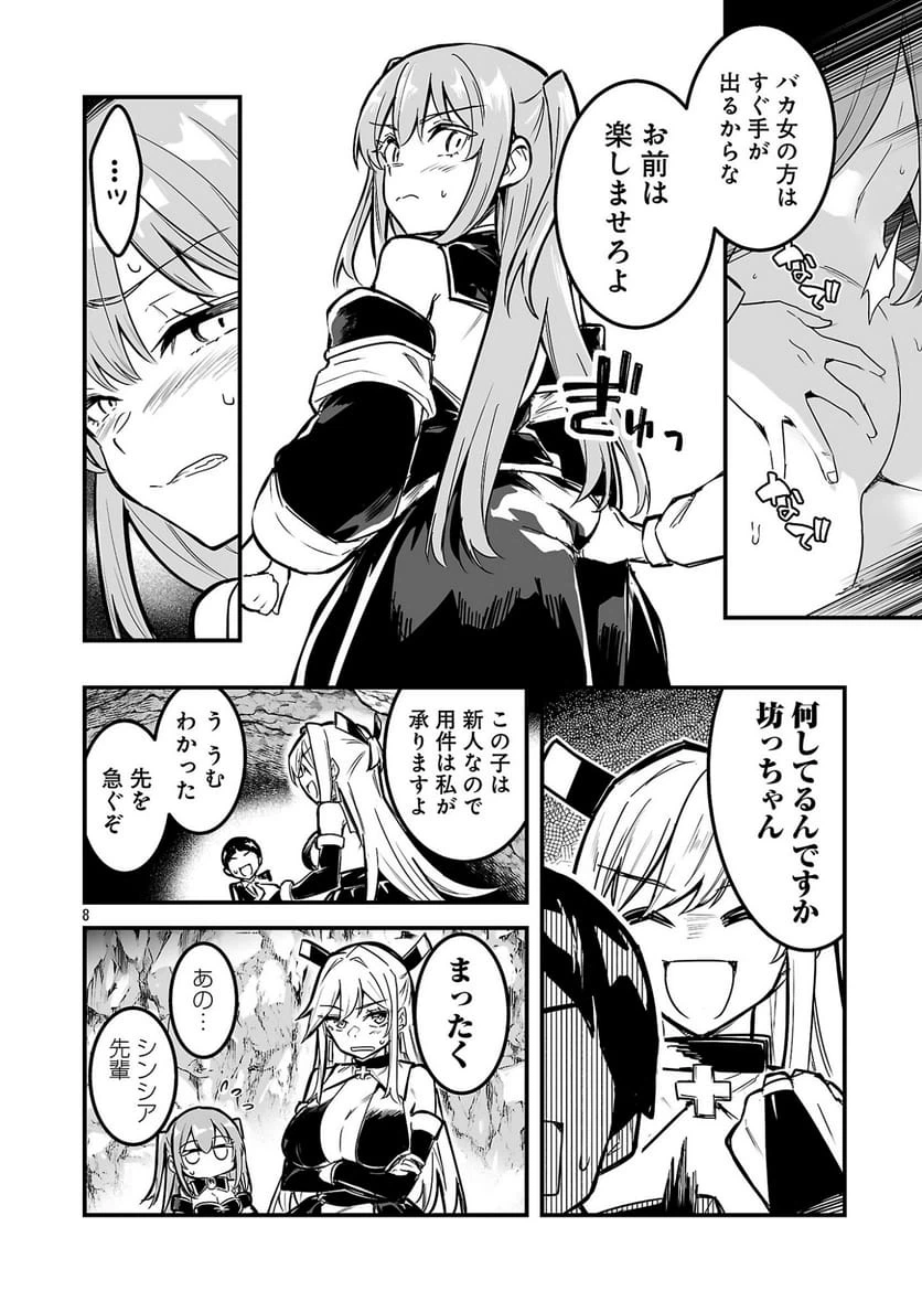 Page 8