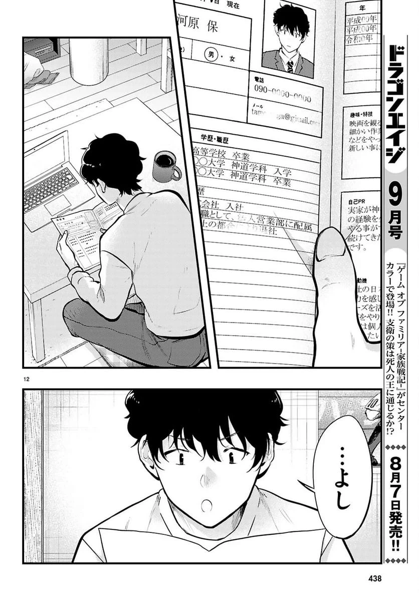 Page 12