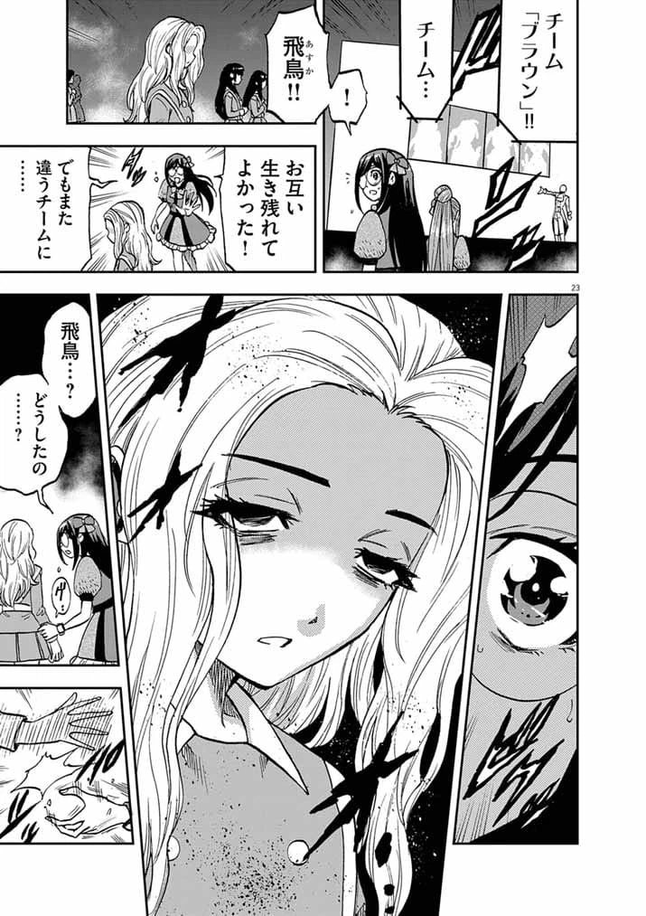 Page 23
