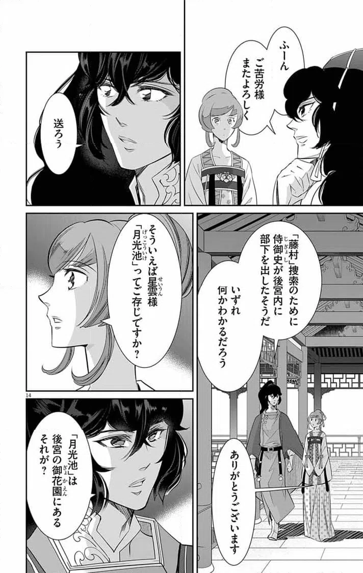 Page 14