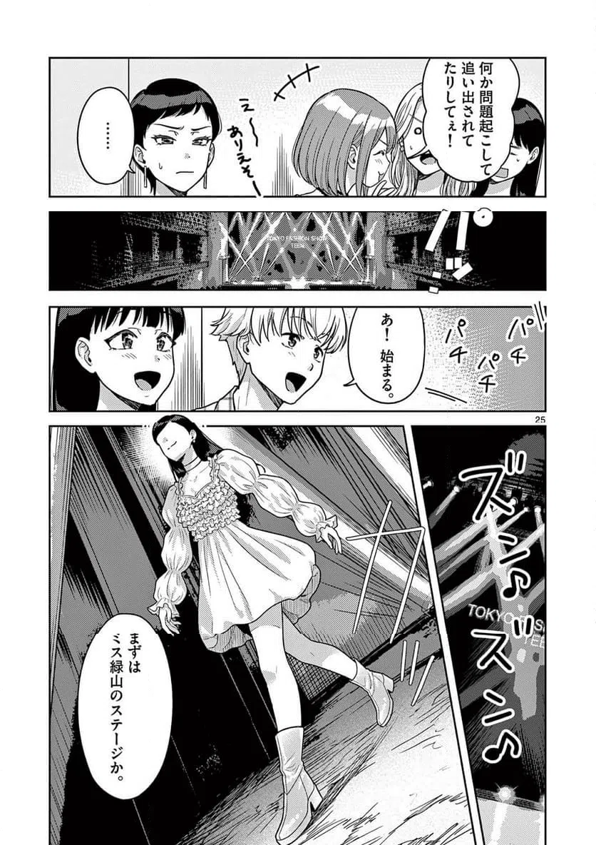 Page 25