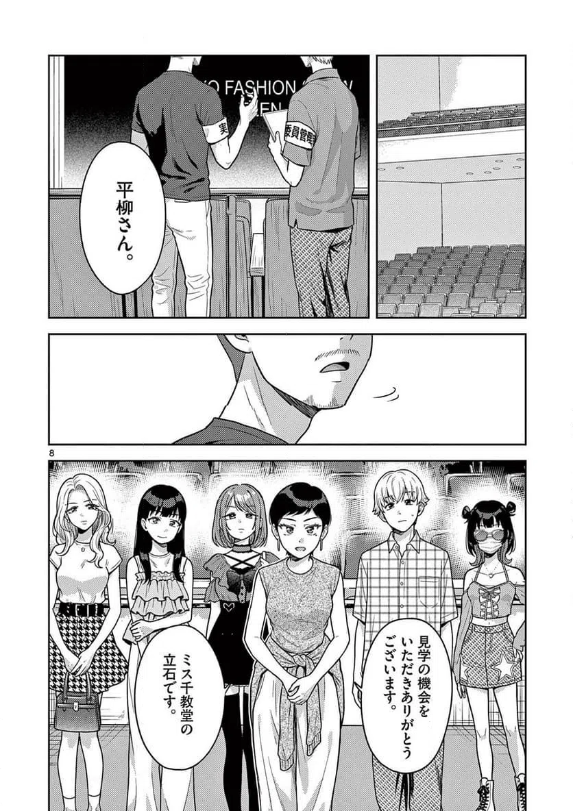 Page 8