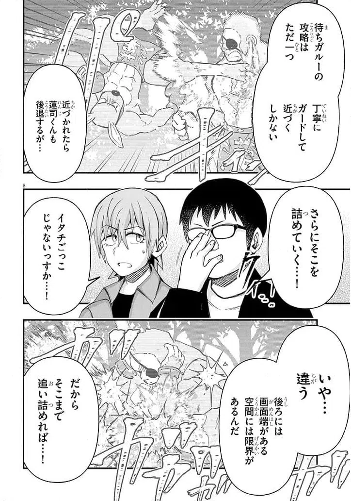 Page 8
