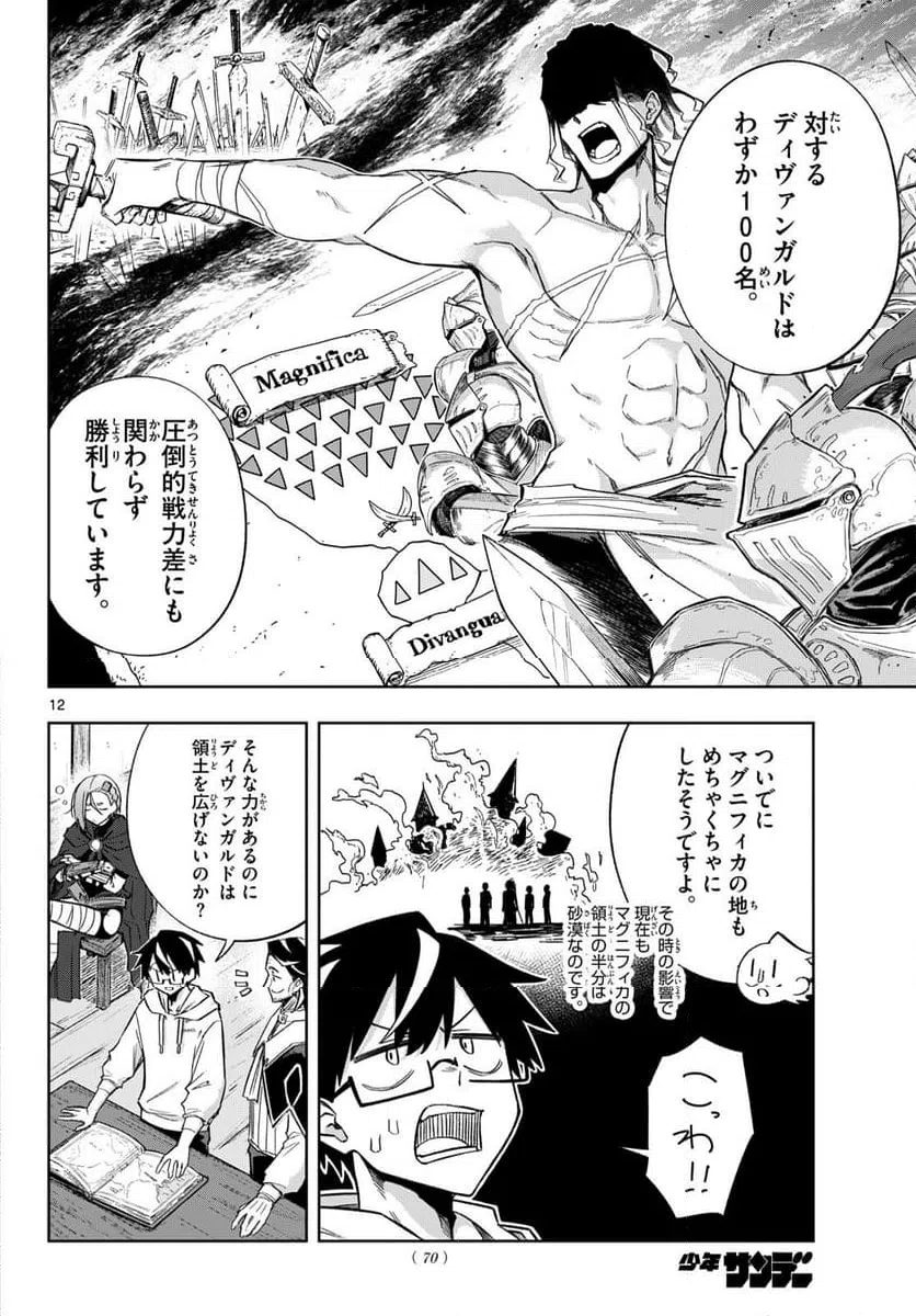 Page 12