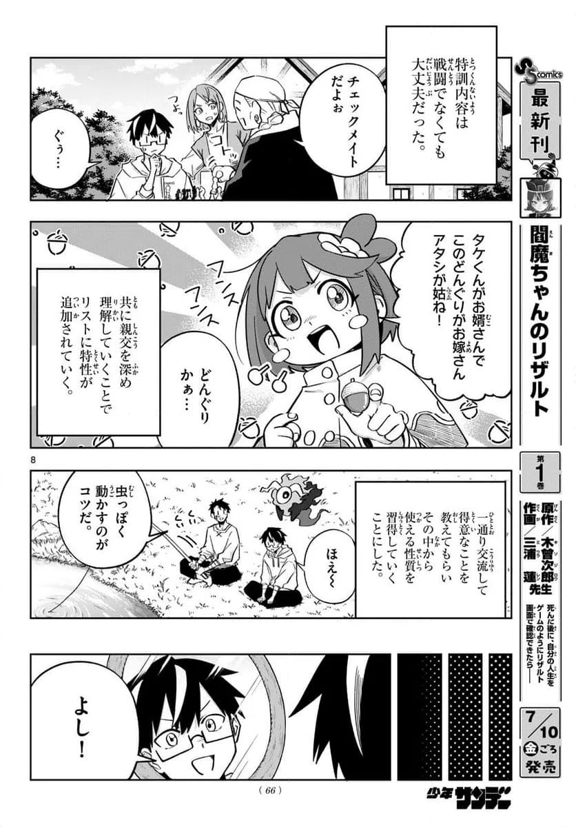 Page 8