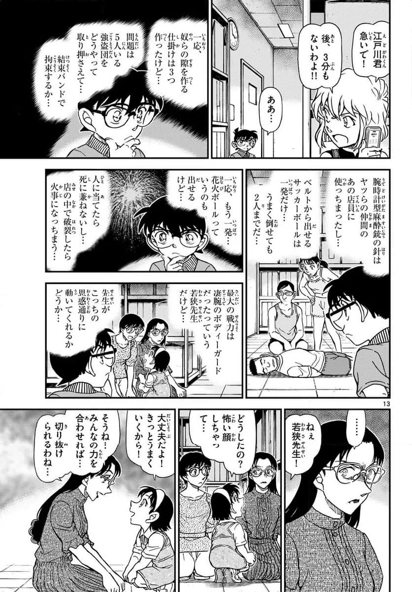 Page 13