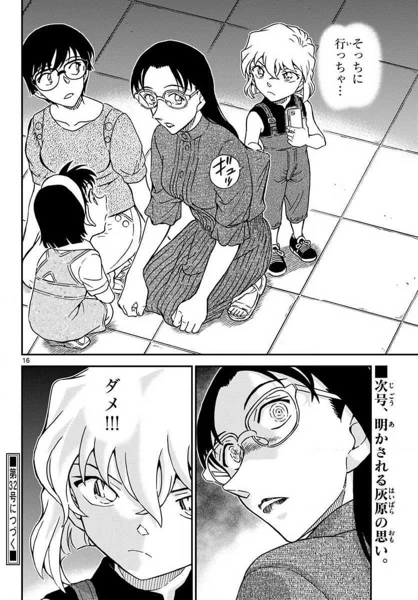 Page 16