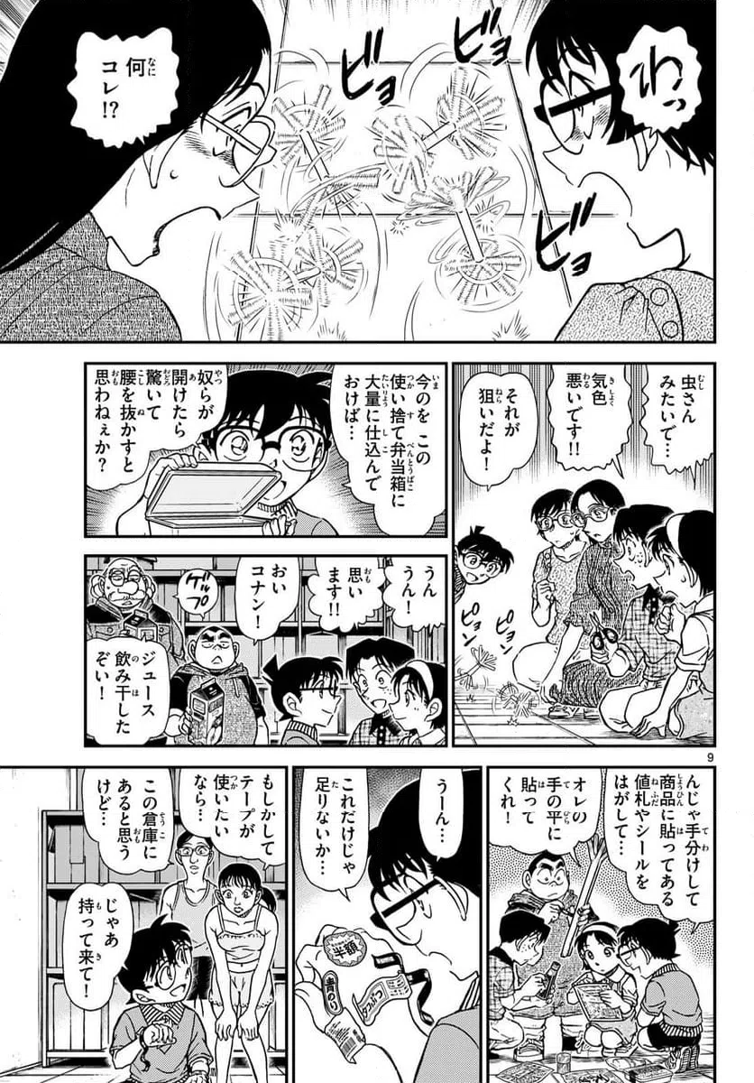 Page 9
