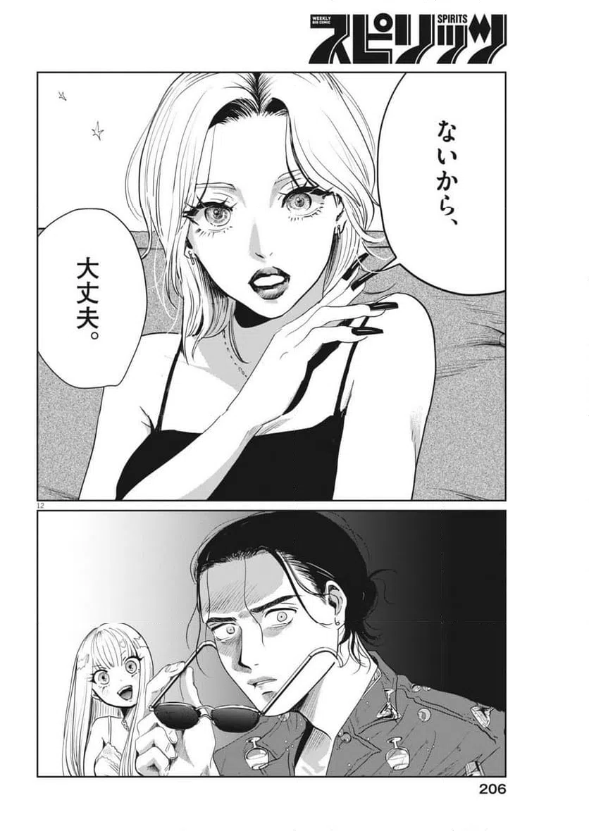 Page 12
