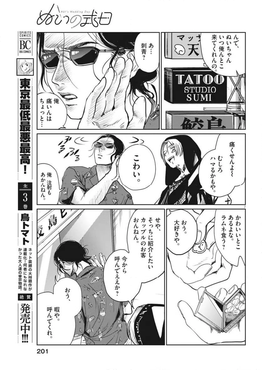 Page 7