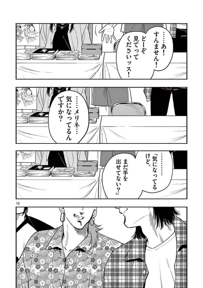 Page 12