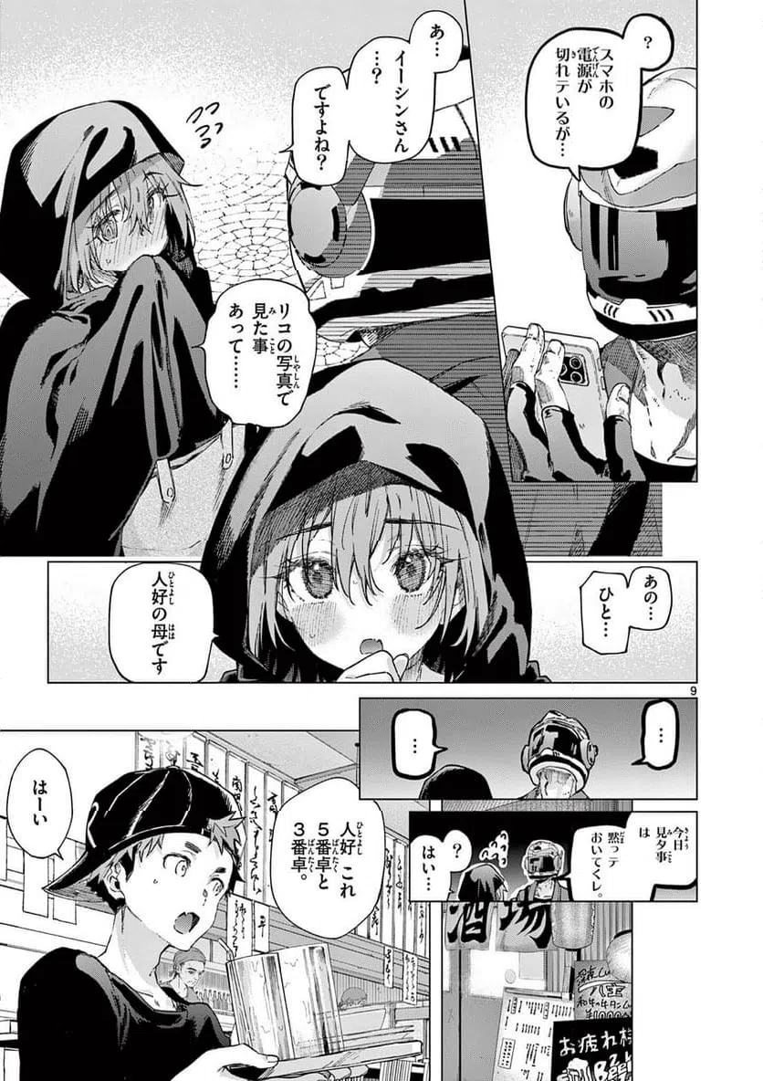 Page 9