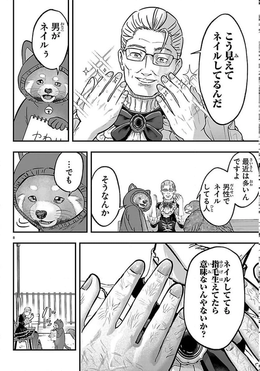 Page 8