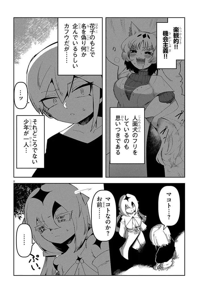 Page 8