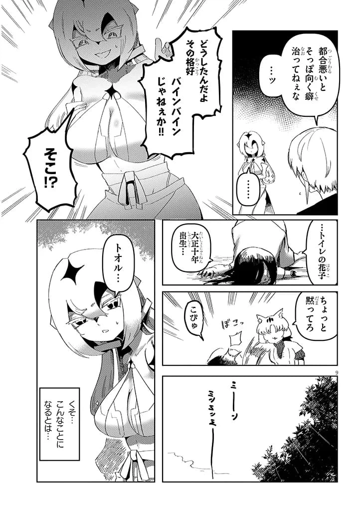 Page 9