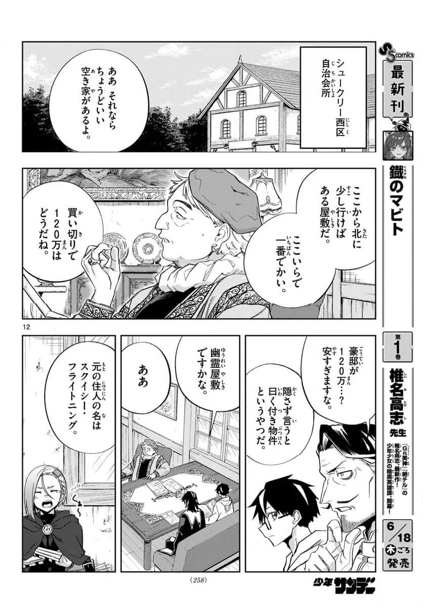Page 12