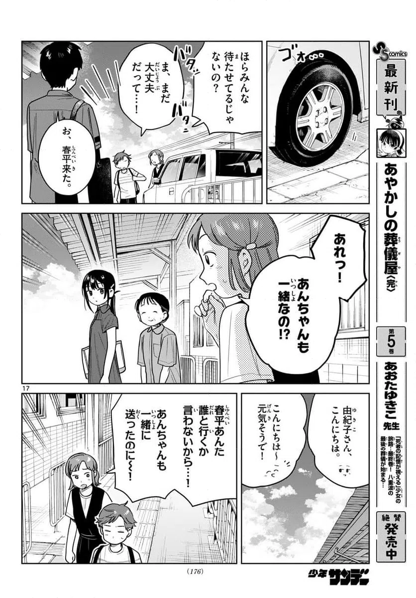 Page 17
