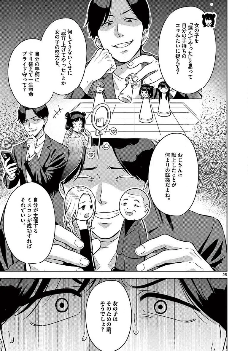 Page 25