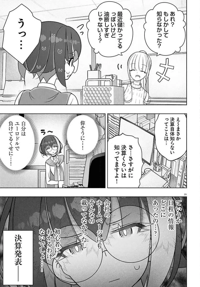 Page 25