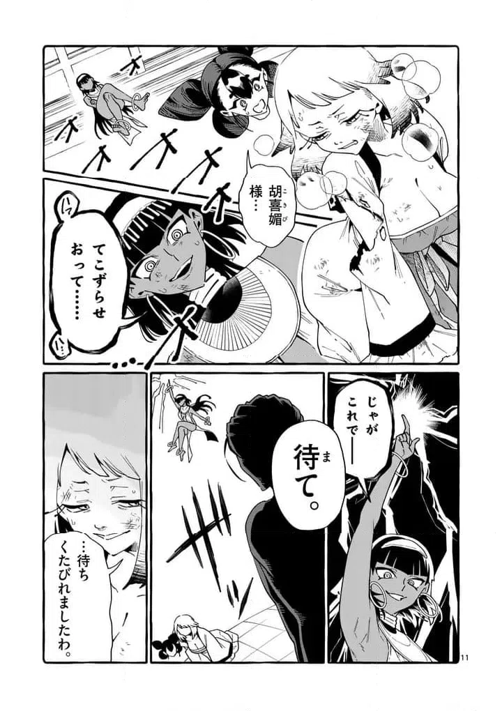 Page 11