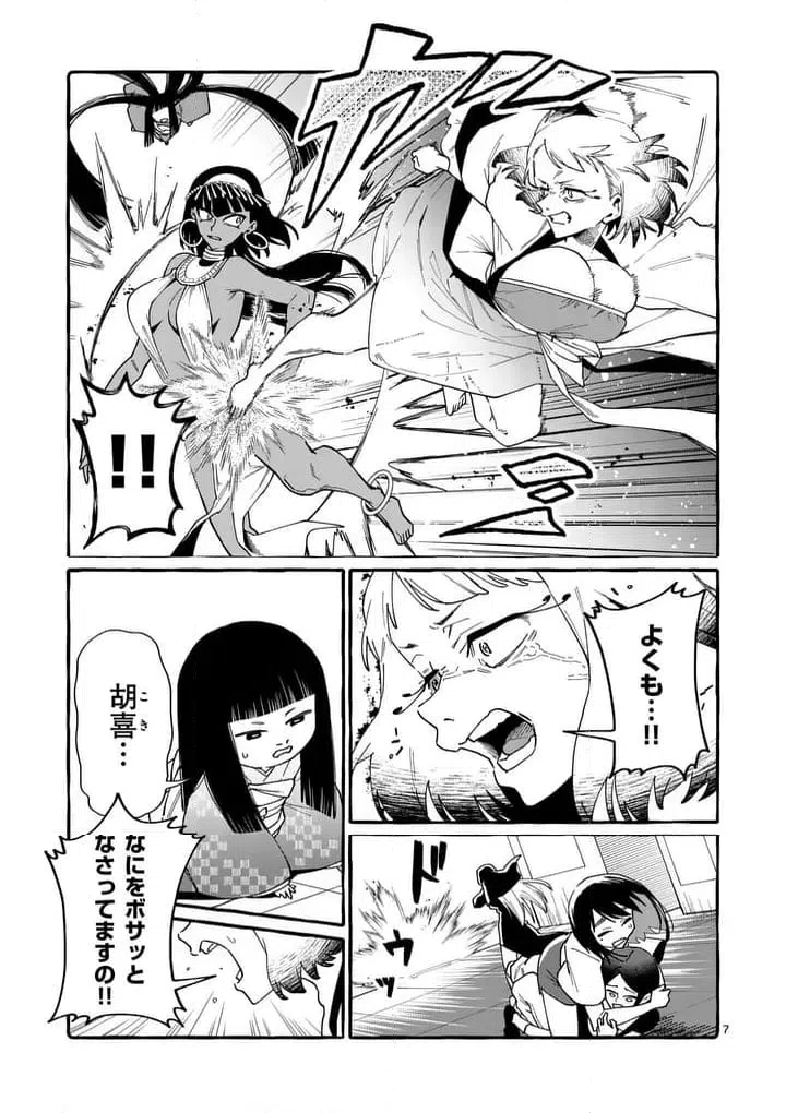 Page 7