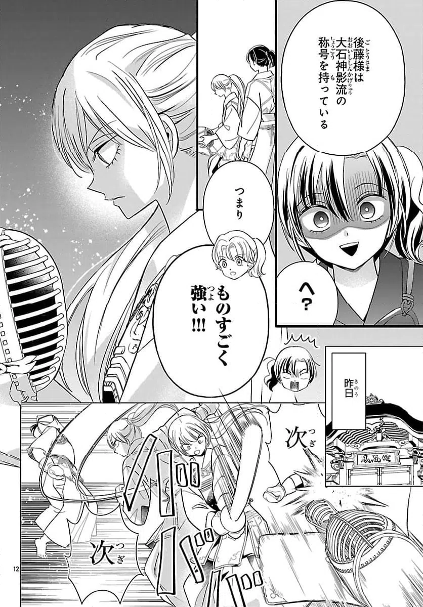 Page 12
