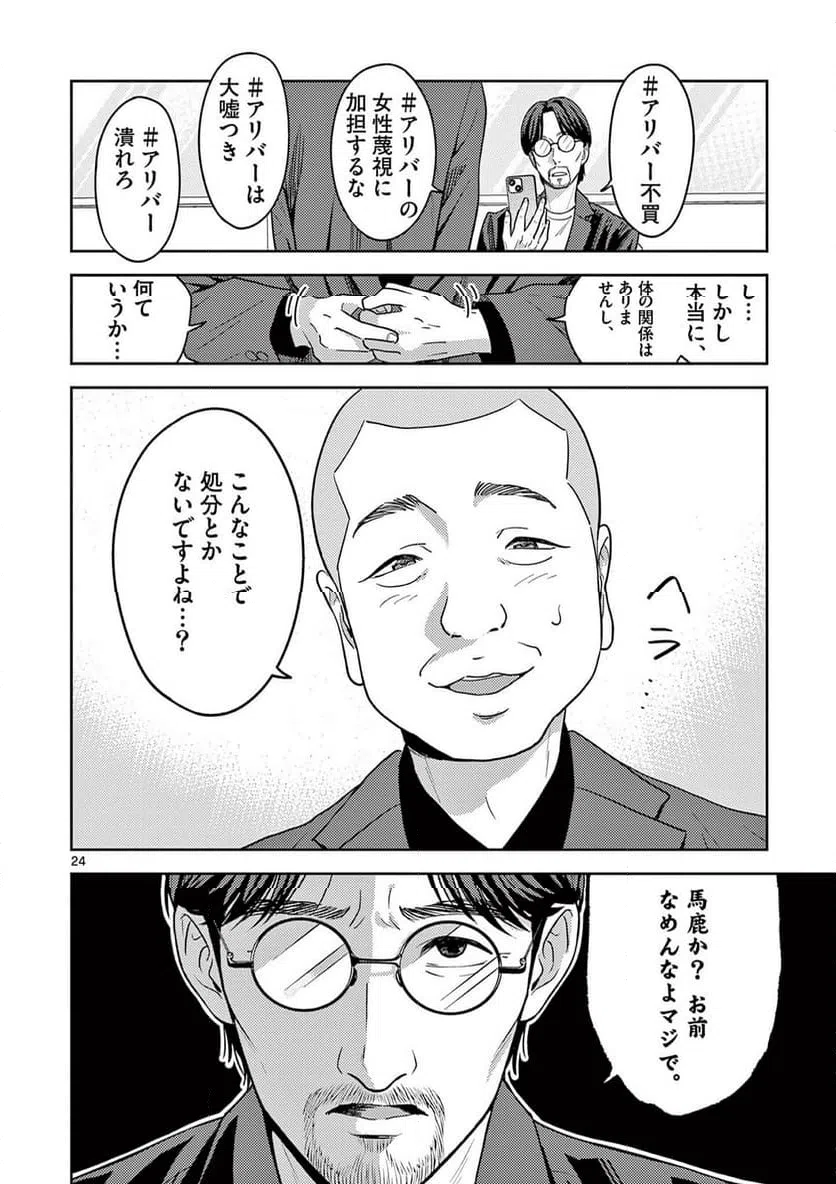 Page 24
